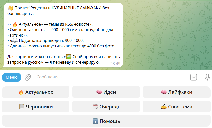 Пример Telegram-бота для контента и лайфхаков