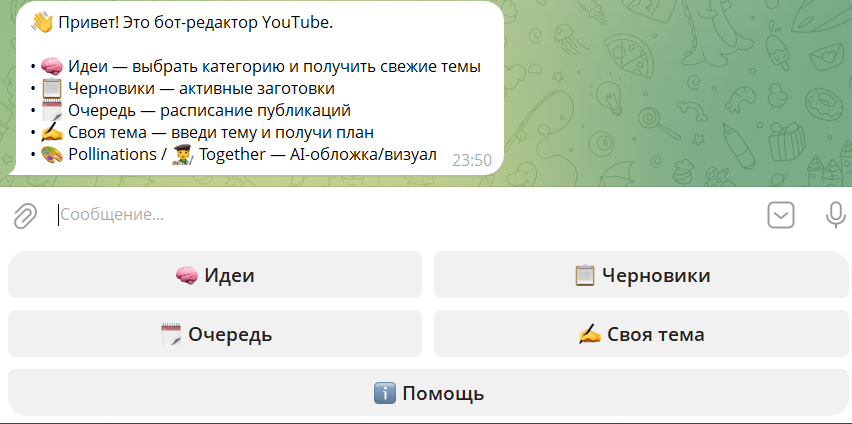 Пример Telegram-бота редактора YouTube