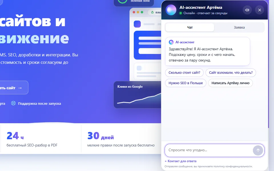 Чат с AI-ассистентом на сайте tema.name