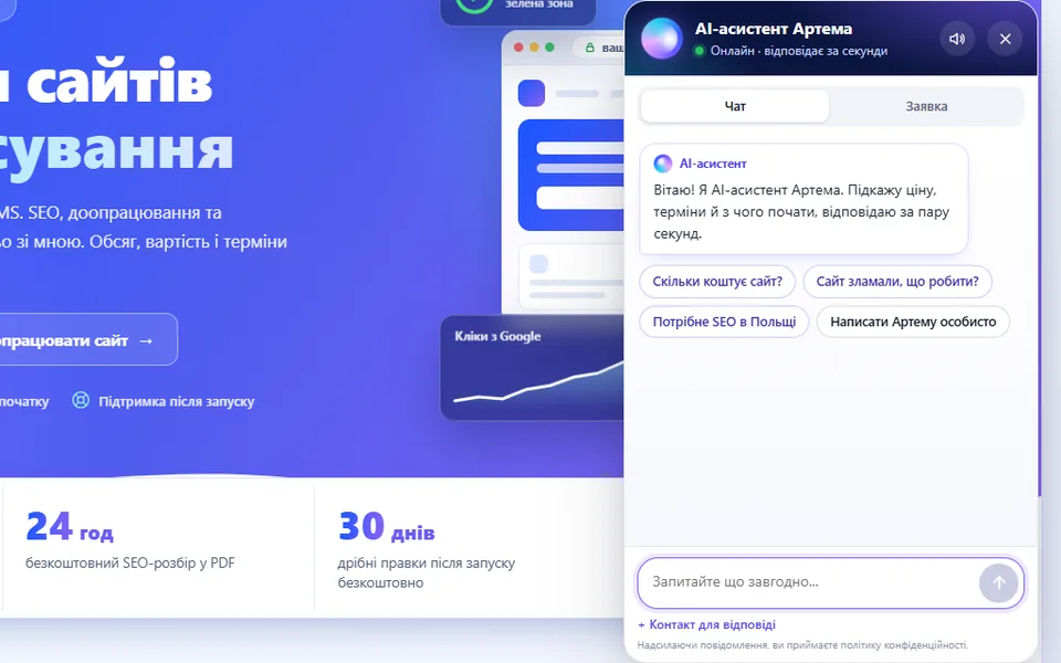 Чат з AI-асистентом на сайті tema.name