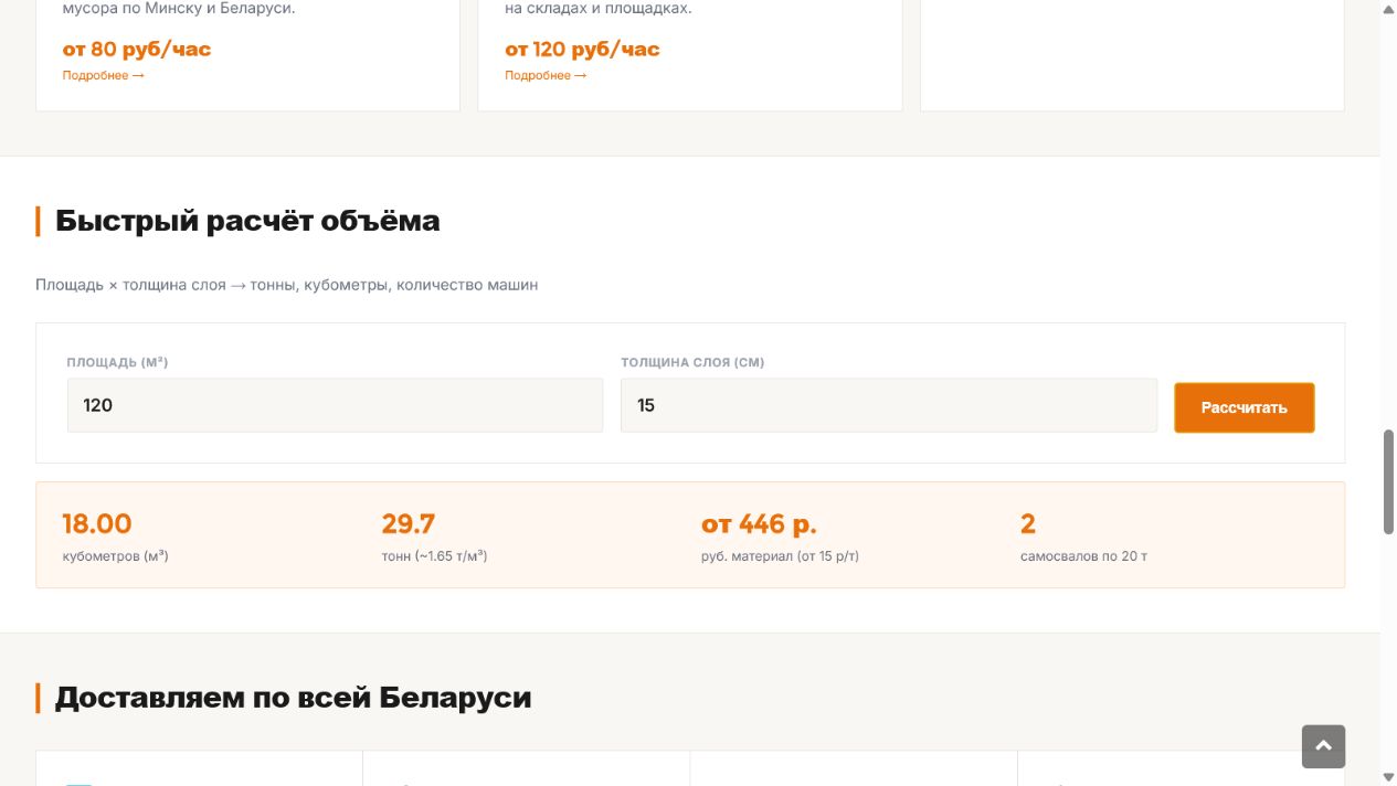 Material quantity calculator on the BelKarier website