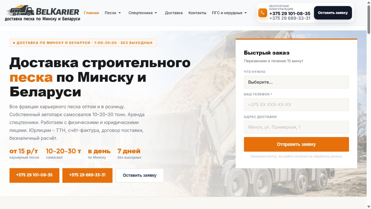 BelKarier construction company website