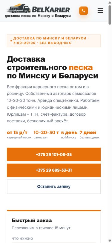 Mobile version of the BelKarier website