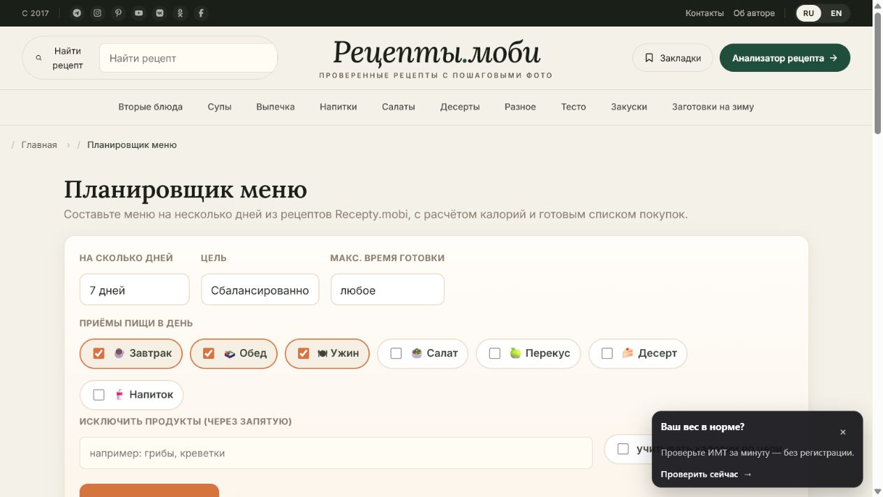 Ustawienia planera menu Recepty.mobi