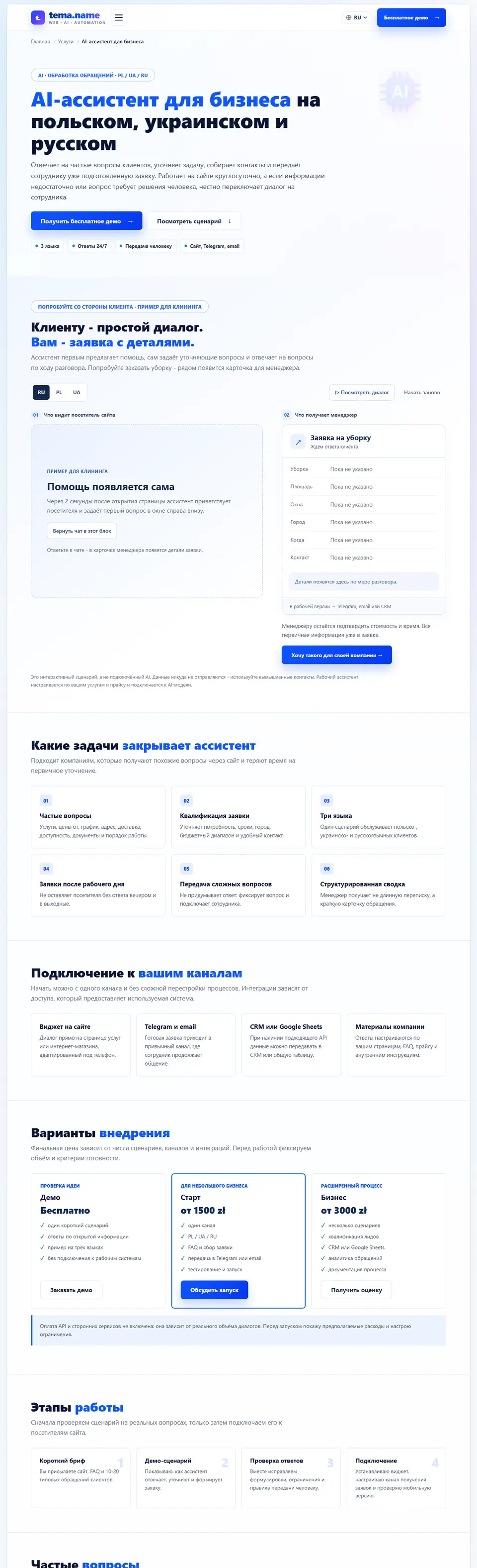 AI-ассистент для сайта на польском, украинском и русском