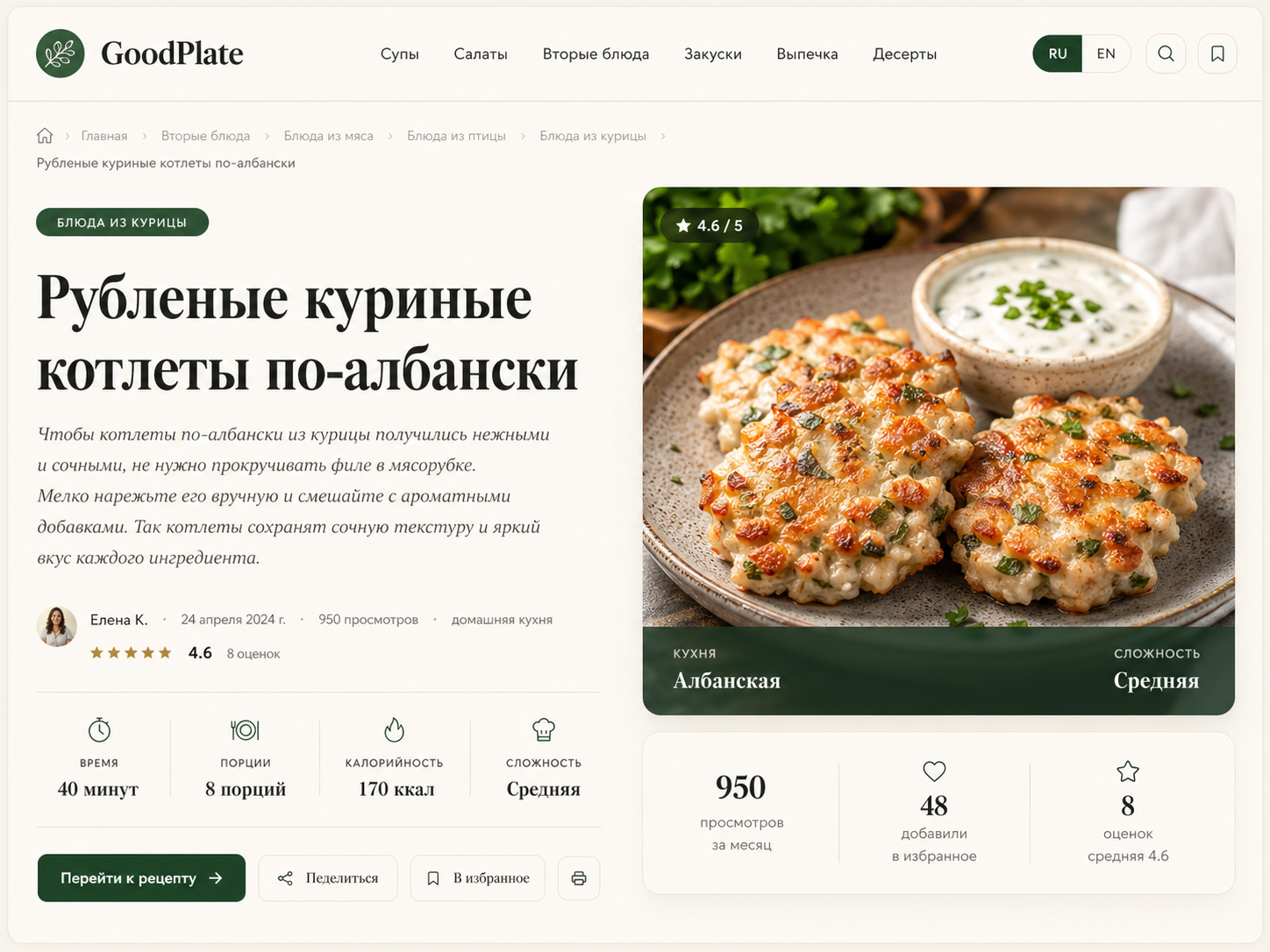 Обезличенный пример контентного сайта с рецептом