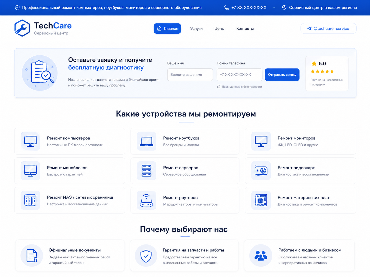 Обезличенный пример сайта сервисного центра