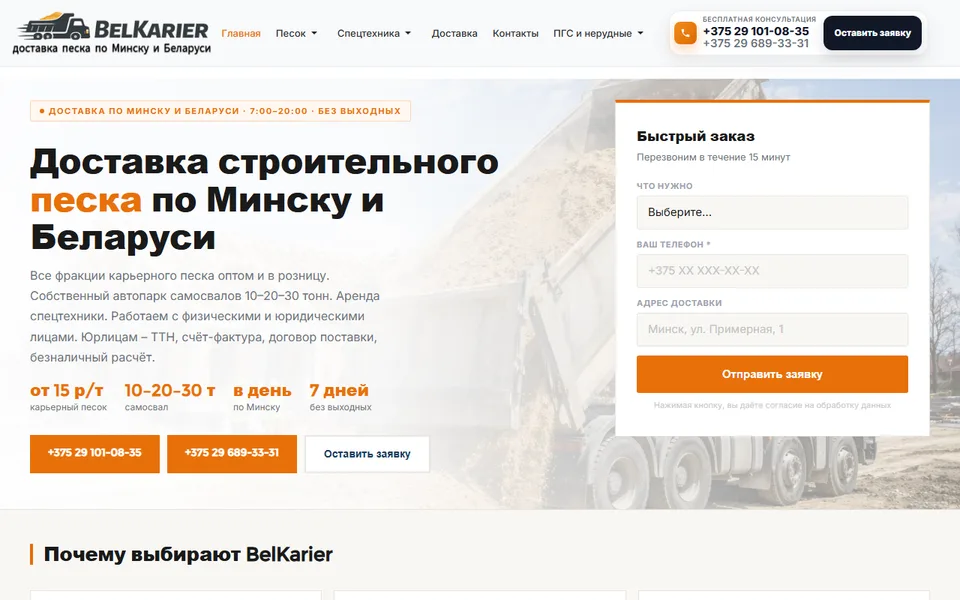 Belkarier: Сайт для бизнеса