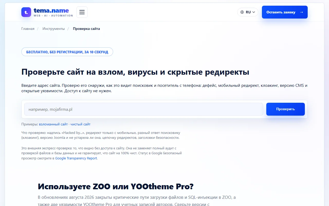 Zewnętrzna kontrola strony pod kątem śladów włamania