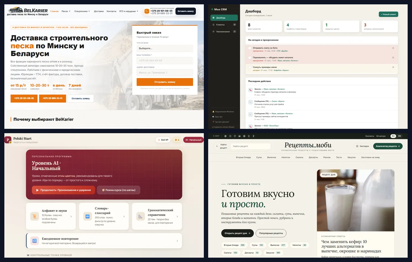 Продукты: belkarier.by, Моя CRM, Polski Start, recepty.mobi