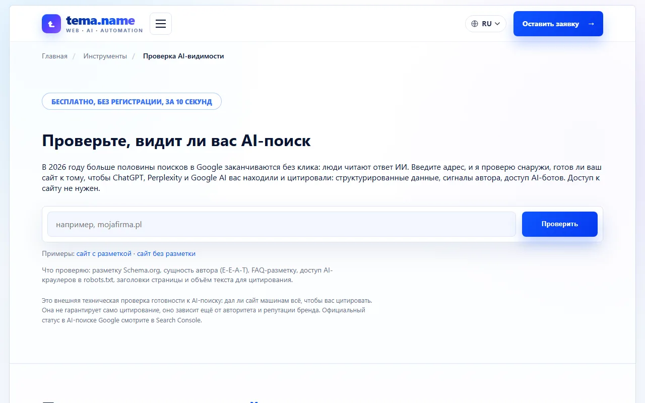 Narzędzie oceniające gotowość strony na wyszukiwanie przez AI