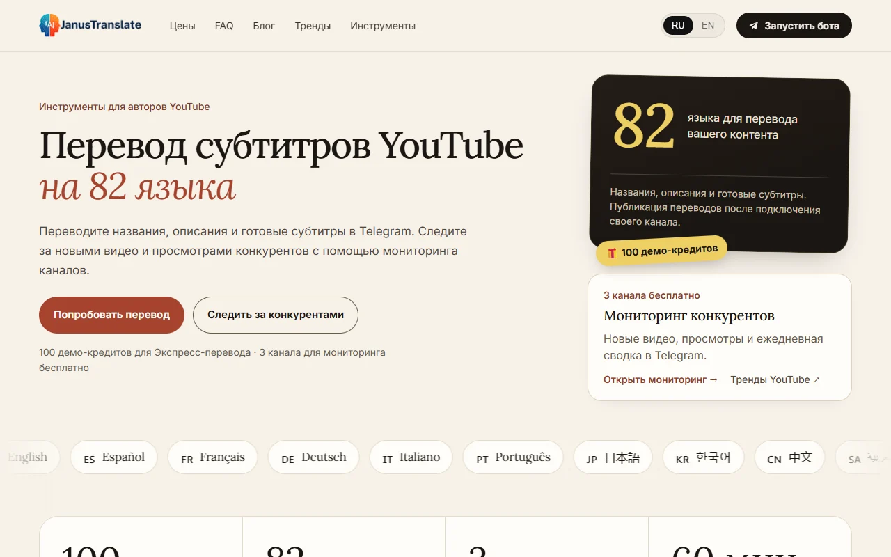 Janus Translate: Разработка инструментов
