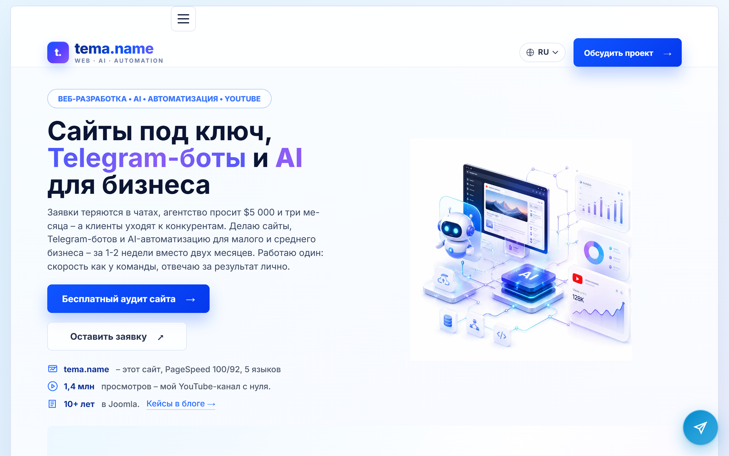 tema.name website — multilingual, PageSpeed 100