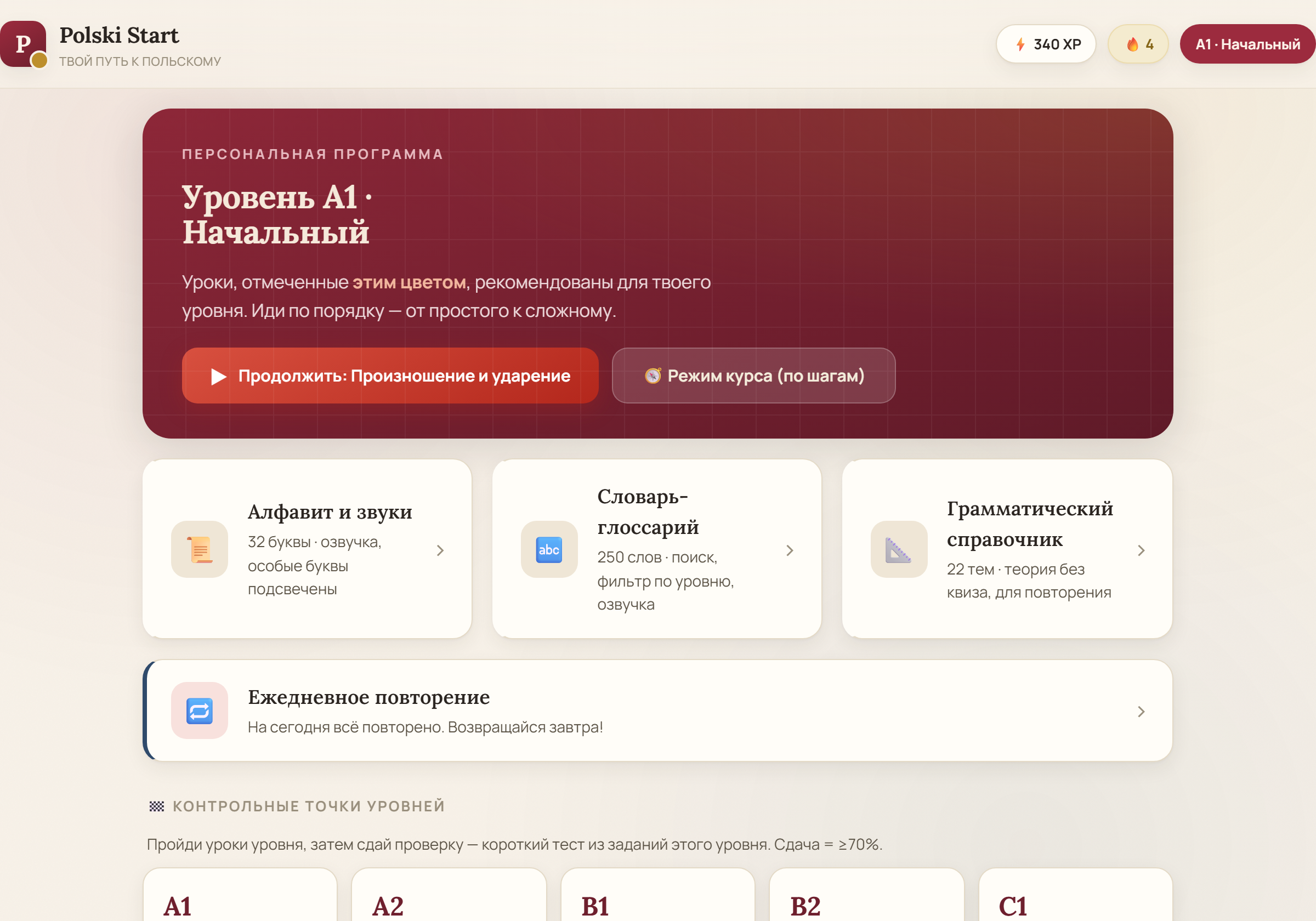 Программа A1