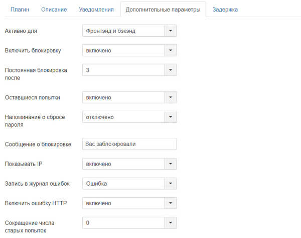 Настройки Brute Force Stop Настройки Brute Force Stop