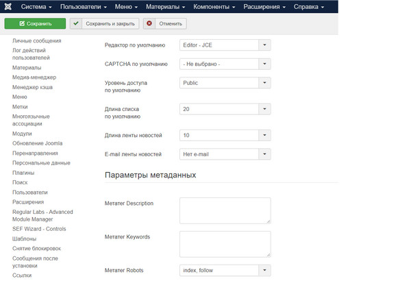 общие настройки джумла общие настройки джумла